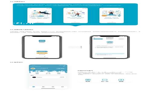 比特钱包密钥导入TP钱包的方法详解

在数字货币快速发展的今天，比特币的存储和转移变得越来越方便。不同的钱包能提供不同的功能，而比特钱包和TP钱包的结合使用，能够让用户享受到更多的便利和安全性。然而，许多用户在使用这些钱包时，常常会面临这样一个问题：比特钱包的密钥是否可以导入TP钱包？接下来，我们将详细解析这一问题，并为您提供实用的操作指南。

什么是比特钱包和TP钱包？

首先，我们需要了解什么是比特钱包和TP钱包。比特钱包是一种用于存储比特币的数字钱包，支持用户发送和接收比特币，并能够查看交易记录。比特钱包通常分为冷热钱包，冷钱包是离线存储，安全性更高，而热钱包则是在线的，使用方便。

TP钱包（Trust Wallet）则是提高用户资产安全性并便于管理多种的数字资产的一款移动钱包，支持以太坊和ERC20代币等多种加密货币。TP钱包界面友好、操作简单，是许多用户喜爱的选择。

比特钱包密钥的基本概念

所谓的密钥，实际上是数字货币的密码学工具，包含公钥和私钥。公钥用于接收资金，私钥则用于管理和控制钱包里的资金。比特钱包中的私钥对于用户来说至关重要，因为一旦私钥泄露，黑客可能会轻易转移用户的资金。

能否将比特钱包密钥导入TP钱包？

答案是：在一定情况下是可以的，但前提是要确保您所使用的比特钱包符合TP钱包的兼容标准。TP钱包支持多种加密货币的私钥导入，特别是比特币、以太坊等主流数字货币。

如何将比特钱包密钥导入TP钱包？

我们来看看具体的操作步骤，帮助您轻松实现比特钱包密钥到TP钱包的导入。

h4步骤一：备份比特钱包密钥/h4

在进行任何导入操作之前，建议您先备份比特钱包的私钥。这通常可以在比特钱包的设置或安全选项中找到。确保备份密码或密钥存放在一个安全的地方，不要让他人获取。

h4步骤二：下载并打开TP钱包/h4

如果您还没有下载TP钱包，可以在应用商店或官网下载并安装。安装完成后，打开TP钱包，您将看到一个友好的界面。

h4步骤三：选择导入钱包/h4

在TP钱包的主界面上，通常会有“导入钱包”的选项。点击这个选项，系统会提示您输入一系列信息。

h4步骤四：输入比特钱包私钥/h4

在对应的输入框中，粘贴您从比特钱包中备份的私钥。请确保输入准确，任何错误都有可能导致无法恢复钱包。在完成后，您可以点击“确认”或“导入”按钮。

h4步骤五：设定新密码/h4

为了确保资产安全，TP钱包会要求您设定一个新的密码。在设置后，请确保这个密码同样被安全存放，避免遗忘。

h4步骤六：查看资产/h4

一旦密钥成功导入，您就可以在TP钱包中看到您的比特币资产。此时，您可以进行已有资产的管理，以及任意形式的交易。

注意事项

在进行导入的过程中，请保持警惕，确保您下载的钱包应用是官方版本，避免下载到伪造的或恶意的软件。此外，私钥绝对不应该在任何公共场合分享，更不能通过未加密的方式发送至他人。安全性始终是数字货币管理的首要前提。

相关问题探讨

问题一：导入比特钱包密钥需要注意什么？

在导入比特钱包密钥时，有几个关键的注意事项您需要了解：

ul
    listrong安全第一：/strong在进行任何导入操作之前，确保您已经安全备份了密钥信息。同时尽量在安全、私人网络环境下进行操作，避免公共Wi-Fi。/li
    listrong确认兼容性：/strong不是所有钱包都可以互操作，确保您的比特钱包导出的密钥可以被TP钱包接受。/li
    listrong双重检查：/strong输入密钥时要仔细核对，避免因为小错误导致无法导入。/li
    listrong及时更新：/strong确保您使用的TP钱包是最新版本，通常更新后的版本会包含一些新的安全补丁和功能。/li
/ul

问题二：导入后资产如何管理？

完成比特钱包密钥导入后，资产管理将变得简单，但是这里同样有几点您需要留意：

ul
    listrong定期查看资金状态：/strong导入成功后，请定期查看您的资产状态及交易记录，及时发现异常情况。/li
    listrong学会使用TP钱包的功能：/strongTP钱包除了基本的转账功能外，实际上还有很多其他功能，比如资产交换、参与DeFi等，您可以多加学习。/li
    listrong安全设置：/strong推荐您启用TP钱包的二步验证等额外安全措施，以增强您的资金安全性。/li
    listrong保持软件更新：/strong确保您的TP钱包保持最新，更新后的版本通常会提供更好的功能与全面的安全保护。/li
/ul

总结

通过以上详细的信息，我们了解了比特钱包密钥是否可以导入TP钱包，以及具体的导入步骤和相关注意事项。无论您是数字货币新手还是资深投资者，务必谨记资产安全和钱包管理都是一项长期的技能。希望这篇文章能够帮助您更加顺利、安全地进行数字货币管理。

常见问题解答

随着比特币等数字货币的使用多样化，更多人开始关注钱包之间的互操作性。若您还有其他问题，欢迎在评论区留言，我们将竭诚为您解答。

比特钱包密钥能否导入TP钱包？完整指南与注意事项