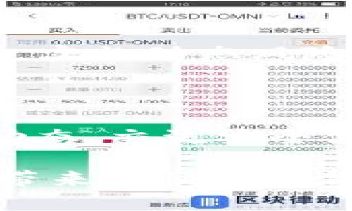   TP钱包的风险管控策略详解：安全保护与用户信心的双重保障 / 
 guanjianci TP钱包, 风险管控, 数字货币, 安全策略 /guanjianci 

### 什么是TP钱包？

TP钱包是一款广受欢迎的数字货币钱包，帮助用户安全存储、管理和交易各种虚拟资产。随着数字货币市场的迅猛发展，越来越多的人开始接触和使用加密货币，这也促使了安全性和风险管控的重要性。在这一背景下，TP钱包不仅仅是等待用户来存币和交易的工具，它更是一个精密设计的安全系统，专注于保护用户的资产安全。

### 为什么需要风险管控？

在数字货币的世界里，风险无处不在。无论是网络攻击、价格波动，还是用户操作失误，都可能导致资产损失。为了让用户安心使用TP钱包，平台必须建立一套完善的风险管控机制，帮助用户预防潜在的风险并进行及时应对。

### TP钱包的风险管控策略

#### 1. 多重安全认证

TP钱包采取多重安全认证措施，确保只有授权用户才能访问其数字资产。一般来说，用户在设置钱包时，可以选择启用双重认证或多重签名，这样即使黑客获取了密码，仍然无法轻易转移资金。这种机制大大提升了安全性，用户可以放心地进行交易。

#### 2. 冷热钱包分离

为了最大程度地保障用户资产安全，TP钱包将资金分为冷钱包和热钱包。热钱包用于日常交易，便于用户快速进入市场，而冷钱包则用于长期存储，完全离线保存，大大降低了黑客攻击风险。TP钱包会定期对冷钱包中的资产进行审计和监控，确保资金的安全无虞。

#### 3. 实时监控与风险预警

TP钱包还建立了实时监控系统，对所有交易进行审查。如果系统检测到可疑活动，比如大额转账或未授权的设备登录，系统会及时发出警报，并可能会暂时冻结账户，避免进一步损失。用户也会接到通知，帮助他们快速应对潜在风险。

#### 4. 教育用户

除了采取技术手段进行风险管控，TP钱包还非常重视用户教育。平台提供了丰富的学习资源，帮助用户理解如何安全使用数字货币，包括如何设置安全密码、识别网络钓鱼等。这不仅能提升用户的安全意识，也能帮助他们做出更明智的决策。

### TP钱包面临哪些风险？

虽然TP钱包具备多重风险管控策略，但仍然存在一些不可忽视的风险。例如：

#### 1. 网络攻击

网络攻击是最常见的一种风险，黑客可能通过各种手段攻击钱包，窃取用户的私钥和资金。TP钱包通过冷热钱包分离和实时监控来降低这种风险，但用户在使用时仍然要保持警惕，选择强密码和定期更换密码，增强安全系数。

#### 2. 用户操作失误

在数字货币交易中，用户操作失误也会导致严重后果。比如，发送错误的地址或金额等。TP钱包通过简化操作流程和提供交易确认提醒来降低这种问题的发生，但用户仍需仔细核实信息，确保交易准确无误。

#### 3. 市场波动

数字货币市场的价格波动极大，用户的资产可能在短时间内大幅度上涨或下跌。这一风险与TP钱包的风险管控无关，而是与整个市场的性质密切相关。建议用户在投资数字货币时理性对待，合理分配资产，避免因短期波动而产生的恐慌情绪。

### 如何最大化地利用TP钱包？

除了了解风险管控，用户还应学会如何最大化地利用TP钱包的功能。以下是一些实用的建议：

#### 1. 定期备份钱包

定期备份钱包是非常重要的一项操作。用户应将私钥和助记词保存在安全的地方，避免由于设备故障或意外遗失对资产造成损失。TP钱包允许用户轻松导出备份，以确保任何时候都能找回资金。

#### 2. 使用智能合约

TP钱包支持智能合约功能，用户可以利用这一技术进行去中心化交易，降低中介费用，增加资金流动性。用户可以根据自己的需求，制定相关的智能合约，实现更加灵活的资产管理。

#### 3. 参与社区活动

TP钱包还定期组织各类社区活动，比如空投、奖励机制等，用户可通过参与这些活动获取额外的收益。保持对社区动态的关注，有助于建立更广泛的网络和获得更多的投资机会。

### 结语

TP钱包通过多重安全措施和持续的用户教育，建立了完善的风险管控机制，以保护用户的资金安全。在数字货币的快速发展中，安全性始终是最优先考虑的问题。作为用户，了解钱包的风险管理策略、保持警惕以及合理操作，都是保护自己资产安全的有效方式。希望每一位TP钱包的用户都能在安全的环境中享受数字货币带来的机遇。

### 相关问题探讨

#### 问题一：TP钱包如何应对网络安全威胁？

随着技术的进步，网络安全威胁也在不断演变。TP钱包通过实时监控和多重安全认证应对这些威胁。比如，利用大数据分析技术，监测异常活动并迅速反应。此外，实施动态风险评估，每次登录都通过机器学习模型更新安全防护措施，确保钱包能够适应不断变化的网络环境。

#### 问题二：用户如何提高自己的数字资产安全意识？

提高数字资产安全意识，首先要从学习开始。用户应主动了解网络安全知识，比如识别钓鱼网站和不良链接。其次，加入相关的社区，通过论坛、博客等了解行业动态，交流安全使用经验。同时也要定期参加TP钱包的安全培训课程，提升自身的安全操作技能。 

如上所述，TP钱包的风险管控是一个复杂而重要的话题，涉及技术、教育和用户行为多个方面。希望每一位用户都能在安全的环境中安心交易，享受数字货币所带来的便利和价值。
