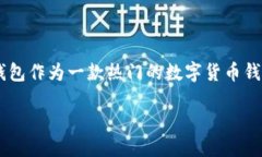 怎样用TP钱包提币到交易所