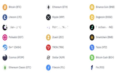 我们将为您解答“区块链合约细节图解法”的相关问题，并且提供一个全面的分析，帮助您更好地理解这个复杂的主题。

区块链合约细节图解法：深入浅出的理解与应用