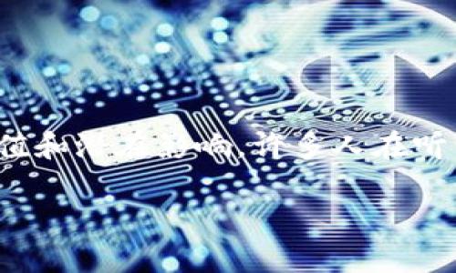 踏入区块链的思路：开启数字新时代的探索之旅

随着科技的迅猛发展，区块链技术已成为当今社会的一个热词。无论是在金融、物流、医疗还是其他行业，区块链都有着其独特的应用价值和潜在影响。许多人在听到“区块链”这个词时，可能会感到陌生，甚至会有些无所适从。那么，踏入区块链的思路究竟是什么呢？本文将为大家详细解读这个问题。

踏入区块链的思路：开启数字新时代的探索之旅