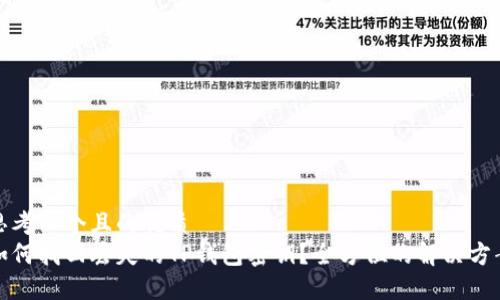 思考一个且的优质  
如何找回丢失的TP钱包密钥？全方位的解决方案