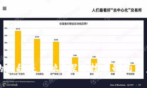 区块链的天敌是什么？探索技术制约与未来挑战