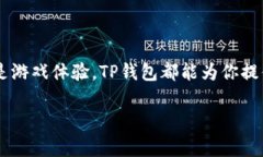 使用TP钱包（Token Pocket）打
