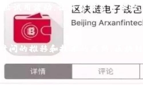 区块链新型零售体系的概述

随着科技的不断进步，尤其是区块链技术的发展，传统零售行业正迎来一场深刻的变革。区块链新型零售体系，顾名思义，是指借助区块链技术建立的全新零售模式。它不仅能够提高供应链的透明度，还可以提升消费者的购物体验，重塑买卖双方的信任关系。在这个体系中，各方都能通过去中心化的方式，实现信息共享，确保交易的安全性和可靠性。

区块链新型零售体系的核心特征

在这个新型零售体系中，有几个特点是值得我们关注的：

ul
    listrong去中心化：/strong传统零售依赖于中介机构，而区块链技术允许用户直接互动，降低了交易成本。/li
    listrong透明性：/strong每一笔交易都会在区块链上留下记录，所有用户都可以查看，这意味着交易过程更加透明。/li
    listrong安全性：/strong区块链采用加密技术，能够有效防止数据的篡改和伪造，增强用户信任。/li
    listrong智能合约：/strong交易可以通过自动执行的智能合约来进行，这种自动化的执行方式不仅提高了效率，还减少了人为错误。/li
/ul

区块链新型零售体系的优势

区块链新型零售体系对于消费者和商家都带来了诸多好处：

ul
    listrong增强信任：/strong去中心化的特性能够有效消除传统零售中存在的信任问题，消费者可以更加信任产品的来源与质量。/li
    listrong降低成本：/strong去掉中介后，商家的成本降低，消费者在购买时也能享受到更具竞争力的价格。/li
    listrong改善用户体验：/strong借助区块链技术，购物流程变得更加方便快捷，消费者可以通过手机等设备轻松完成交易。/li
    listrong数据确权：/strong消费者拥有自己数据的控制权，能够自主决定数据的利用方式。/li
/ul

实施区块链新型零售体系的挑战

尽管区块链新型零售体系的优势显而易见，但在实施过程中也面临着不少挑战：

ul
    listrong技术壁垒：/strong对于许多零售商来说，区块链技术仍然是相对陌生的领域，缺乏相关人才和技术支持。/li
    listrong法规问题：/strong不同国家和地区对区块链技术的监管政策不同，增加了实施的复杂性。/li
    listrong用户接受度：/strong消费者对新技术的接受度和理解程度参差不齐，需要时间来普及教育。/li
/ul

区块链新型零售体系的实践案例

一些企业和品牌已经开始在实际业务中应用区块链技术，以推动零售的创新：

ul
    listrong沃尔玛：/strong该公司通过区块链技术追踪食品供应链，确保食材的来源清晰透明，从而增强消费者对食品安全的信心。/li
    listrong阿里巴巴：/strong阿里巴巴的区块链平台