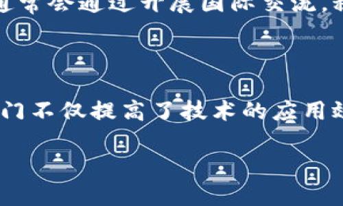 区块链信息部门的定义与作用

在数字化迅猛发展的今天，区块链技术已经成为一个备受关注的话题。尤其是在金融、医疗、物流等多个领域，区块链的运用正在引领着创新与变革。在这个背景下，区块链信息部门应运而生，成为推动区块链技术应用与发展的重要单位。那么，区块链信息部门究竟是什么？它的主要作用又有哪些呢？

首先，区块链信息部门通常是指在政府、企业或研究机构内部，专门负责区块链技术相关工作的一个机构。这些部门的任务包括区块链技术的研究、应用开发、数据管理以及政策法规的制定等。在一些国家，政府部门设立区块链信息部门，旨在支持和监管区块链技术的发展，保证技术的安全性和合规性。

区块链信息部门的主要功能

区块链信息部门的功能多样，下面我们将详细介绍这些功能以及其背后的重要性。

h4技术研发与创新/h4

区块链信息部门的首要任务之一是进行技术研发。这些部门不仅仅是实施现有技术，还负责前沿技术的探索与创新。他们会密切关注区块链技术的最新发展动态，参与国际会议，进行学术交流，以确保自身技术团队的竞争力。通过这些创新，区块链技术得以不断迭代，带来更高效、更安全的解决方案。

h4政策与规制制定/h4

随着区块链技术的快速发展，相关政策法规的制定变得愈发重要。区块链信息部门会参与到政策的制定中，以确保新兴技术在发展的过程中能够符合社会规范，保护用户的合法权益。例如，涉及数字货币的监管政策、数据隐私保护法等，都是区块链部门需要关注的重点。

h4应用推广与教育/h4

区块链技术的真正价值在于其应用，而区块链信息部门肩负着推广这一技术的使命。他们会进行各类宣传，举办讲座、工作坊等活动，普及区块链知识，增加公众的理解与接纳度。教育不仅仅是提高技术水平，更是为了让更多人看到区块链在生活中的应用潜力，如供应链金融、智能合约等。

h4数据管理与安全/h4

在区块链的应用中，数据安全是重中之重。区块链信息部门负责对相关数据进行管理，确保数据的完整性和安全性。他们会制定数据管理标准，进行风险评估，确保系统在面对外部攻击时能够迅速反应。从技术层面来看，这也就意味着他们需要不断监控和区块链网络的运行状态。

区块链信息部门的人员结构

区块链信息部门的组成通常包括技术专家、政策分析师、项目经理等多种角色。在技术层面，他们需要具备扎实的区块链技术基础，了解各种区块链平台的优缺点，能够进行代码编写和系统设计。而政策分析师则需要了解法律法规和行业动态，能够进行深入研究与分析，提出可行建议。项目经理则负责协调团队合作，确保项目按时交付。

区块链信息部门未来的发展趋势

未来，随着区块链技术的进一步普及与发展，区块链信息部门也将发生一些新的变化。以下是几个可能的发展趋势：

h4跨界合作的加深/h4

区块链技术的应用已经不仅仅局限于金融领域，医疗、物流等多个行业都在探讨借助区块链提升效率。因此，未来区块链信息部门可能会与更多行业的专家进行跨界合作，共同探索区块链技术在各个场景中的应用。

h4专业化与细分化/h4

随着区块链技术的不断深入，相关的应用场景也日益复杂。在边际成本不断提升的情况下，区块链信息部门将会朝着专业化与细分化的方向发展，培养具有特定行业知识与技能的人才。

h4智能合约的普及/h4

智能合约是区块链技术的一项核心应用，未来区块链信息部门将会更加重视智能合约的开发与应用。这不仅仅涉及技术实现，还包括如何将智能合约与现实世界的法律法规相结合，确保其合规性。

h4注重可持续发展/h4

随着对环境保护和可持续发展的重视上升，区块链信息部门也需要关注区块链技术对环境的影响，寻找绿色气候解决方案。他们可以参与设计低碳的区块链应用，推动这项技术朝着可持续的方向发展。

相关问题讨论

h41. 区块链信息部门如何进行技术研发？/h4

区块链信息部门在技术研发中，通常采用多种方法，以确保研发的有效性与前瞻性。例如，他们可以通过与高校、研究机构合作，参与学术研究，获取最新的研究成果；另一方面，可以通过产品测试与反馈不断改进现有技术。此外，技术团队还会关注开源社区，与全球开发者互动，获取灵感与创意。

h42. 区块链信息部门在政策制定中遇到的挑战与解决方案有哪些？/h4

在政策制定方面，区块链信息部门面临许多挑战，例如技术快速变化带来的政策滞后、各国法律文化的差异等。这些因素使得制定统一的政策变得极具挑战性。为此，部门通常会通过开展国际交流，积极参与全球区块链技术标准的制定，从而推动各国政策的协调与统一。此外，针对特定的行业需求，部门也可能会加强与行业协会的合作，确保政策更具针对性与有效性。

总结

综合来看，区块链信息部门在推动区块链技术应用、促进社会经济发展的过程中，扮演着不可或缺的角色。通过不断的技术研发、政策制定、教育推广以及安全管理，这些部门不仅提高了技术的应用效率，还为社会各界提供了信任与支持。展望未来，区块链信息部门将继续在全球数字转型的浪潮中发挥重要作用。

区块链信息部门的重要性与功能分析