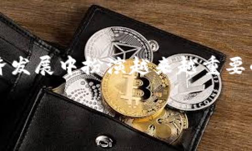 什么是区块链货币？的解释

在数字时代，区块链货币已经成为一个热议的话题。很多朋友可能看到过“比特币”、“以太坊”等词，但是对于区块链货币的真正含义仍然感到困惑。实际上，区块链货币是由区块链技术支撑的一种新的数字货币，它不仅仅是一种支付手段，更是对传统金融系统的一次革命性挑战。

区块链的基本概念

首先，我们需要对区块链有个基本了解。简单来说，区块链是一种分布式数据库技术。想象一下，有许多家银行，各自存储着客户的交易记录。如果一笔钱从A转账给B，A的银行和B的银行都需要更新记录，确保转账的有效性。这样做的好处是数据比较安全，但问题是，如果其中一家银行的系统被黑客攻击，数据就会泄露。

区块链的出现改变了这种情况。每一笔交易都被记录在一个“区块”里，这个区块又通过一个独特的“链”连接到之前的区块。所有的参与者皆拥有这份记录的副本，因此没有一个单独的实体可以操控或修改数据。这让整个系统更加透明和安全。

区块链货币的工作原理

那么区块链货币是怎么工作的呢？我们可以用比特币来举例说明。当你用比特币进行交易时，这个交易就会被打包成一个区块，发送到区块链网络上。这些参与者（也称为“矿工”）会通过解决复杂的数学问题来验证这个交易的有效性。一旦验证通过，这个区块就会被添加到区块链上，每个参与者都能看到这笔交易。

这种模式确保了交易的安全性，因为每次交易都需要经过多个节点的确认，任何试图造假的行为都会被其他节点所识别。而且，区块链是公开的，任何人都可以查看但无法更改，确保了透明性。

区块链货币的优缺点

区块链货币并不是完美无缺的，它既有优势，也有不足之处。

h4优点/h4

首先，区块链货币的交易成本通常较低。因为不需要中介（如银行或者支付平台），所以转账产生的费用大大减少。其次，区块链货币可以在全球范围内随时随地进行交易，只需要互联网连接，十分便利。另外由于其去中心化的特性，区块链货币不受单一政府或机构的控制，给使用者带来了更多的自主权。

h4缺点/h4

但与此同时，区块链货币也面临一些挑战。首先是价格波动性大的问题，像比特币在短时间内价格就可以大幅上涨或下跌，这使得很多人对其投资感到畏惧。其次，由于缺乏监管，区块链货币也容易被不法分子利用，参与诈骗或洗钱行为。此外，区块链技术本身也带来了数据存储和处理效率等技术瓶颈。

从投资的角度看区块链货币

不少人可能会问，既然区块链货币前景广阔，那么是否值得投资呢？这个问题的答案并不是单一的。投资区块链货币既有机会，也有风险，选择权在个人。对新手投资者来说，建议在深入了解市场和技术的基础上再决定是否投入，同时也要做好可能失去投资的心理准备。

区块链货币的未来

我们可以猜测一下，未来的区块链货币会变成什么样子？随着技术的不断提升，区块链货币有可能会与传统金融体制相融合，形成更加完善的数字经济。例如，央行数字货币（CBDC）的出现就是一种趋势，它能够结合区块链技术的优势，提升传统货币的效率和安全性。

人们对于区块链货币的疑惑与问题

在了解区块链货币的过程中，可能会引发一些疑问。这里，我想分享两个常见的问题，并进行详细解答。

h41. 区块链货币真的安全吗？/h4

安全性是区块链货币的一个核心优势。由于每笔交易都被加密并在多个节点中存储，想要攻击区块链系统几乎是不可能的。然而，需要注意的是，尽管区块链本身是安全的，但如果你的数字钱包（存储货币的地方）不安全，自然就会面临被盗风险。因此，选择安全可靠的数字钱包、启用双重验证等措施是非常重要的。

h42. 为什么大家对比特币的关注度如此之高？/h4

比特币被称为“数字黄金”，它的知名度和关注度主要源于其独特的价值属性。首先，比特币的总量被限制在2100万枚，这让比特币具备了一定的稀缺性。其次，随着越来越多的商家和大型企业开始接受比特币支付，其实际用途也在不断增加，进一步推高了它的市场需求。此外，媒体的关注、投资者的炒作和各种市场传闻也让比特币成为了热门话题。

结束语

总的来说，区块链货币不仅仅是数字货币的代表，更是科技革命与金融创新结合的产物。随着人们对这种新兴事物的理解不断加深，区块链货币必将在未来的经济发展中扮演越来越重要的角色。当然，无论是作为投资者还是用户，我们在参与的过程中都要保持理性的态度，妥善管理风险，让自己在这场金融变革中受益。

易懂的区块链货币全面解析