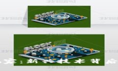 探究区块链的玩家：新兴