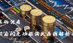 思考一个且的优质TP钱包更