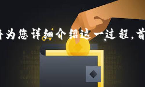 在TP钱包中购买Lowb(Low Block Token)涉及几个步骤,下面我将为您详细介绍这一过程。首先,让我们将这篇内容设置一个有吸引力的和关键词,以便于搜索。
如何在TP钱包中轻松购买Lowb?一步步教你掌握技巧