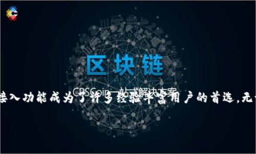 首先，我们对“TP钱包”和“小狐狸钱包”进行简要介绍，使读者更好地理解它们的功能与特点。

### 什么是TP钱包？

TP钱包（Trust Wallet）是一款由币安（Binance）支持的无中心化钱包，为用户提供了存储、管理和交易加密货币的功能。它界面友好，支持多种加密资产，并且强调用户的隐私保护和安全性。TP钱包的突出特点包括易于使用的操作界面、丰富的功能支持以及广泛的代币支持，适合新手和经验丰富的投资者。

### 什么是小狐狸钱包？

小狐狸钱包（MetaMask）是一款广受欢迎的以太坊和ERC20代币钱包。它不仅可以作为浏览器扩展使用，还可以在移动设备上下载。小狐狸的最大亮点在于它与去中心化应用（DApp）的兼容性，允许用户轻松访问区块链游戏、DeFi平台和其他加密货币相关应用。

### TP钱包和小狐狸钱包的功能比拼

#### 1. 安全性

TP钱包支持用户自主管理私钥，私钥保存在用户的设备上，而不是集中在服务器上。这种设计为用户提供了更好的安全保障。小狐狸钱包同样支持用户自主管理私钥，但有时在浏览器环境下可能会面临一些安全隐患，比如恶意网站攻击。

#### 2. 用户体验

TP钱包的界面，用户在使用时可以轻松找到所需的功能。而小狐狸钱包虽然也在近年进行了多次用户界面的，但对于一些初学者来说，致力于与复杂的DApp交互的界面可能需要一段时间去适应。

#### 3. 代币支持

在代币支持方面，TP钱包兼容众多加密货币，包括以太坊及其 ERC20、ERC721 代币。小狐狸钱包虽然以以太坊为主，但它在以太坊生态系统内的代币交易和支持的项目数量上，确实更为丰富。

#### 4. 交易费用

TP钱包和小狐狸钱包的交易费用主要受所处区块链上的网络费用影响。大部分情况下，用户在这两种钱包中发起交易的费用相似，但基于不同的网络流量，可能会略有差异。

### 适用场景分析

#### TP钱包的适用场景

TP钱包更适合于那些希望简单、安全地来管理多种加密资产的用户。无论你是刚入门的新手，还是拥有一定经验的投资者，TP钱包都能为你提供良好的服务。它也适合那些对于安全性极为看重的用户，尤其是在私钥管理方面有更高要求的人群。

#### 小狐狸钱包的适用场景

小狐狸钱包则更适合那些热衷于参与以太坊生态系统的用户，特别是对去中心化金融（DeFi）或者区块链游戏感兴趣的用户。通过小狐狸钱包，用户可以轻松连接到多个DApp，实现丰富的功能。这对于那些都想在数字货币领域深入探究的用户来说，吸引力十足。

### 总体总结：哪一个更好？

选择 TP钱包 还是 小狐狸钱包，很大程度上取决于用户的需求。如果你是新手，或希望一个简单、安全的加密货币管理工具，TP钱包可能会更适合你；而如果你是 DeFi 或 DApp 应用的爱好者，那么小狐狸钱包无疑是连接以太坊生态的最佳选择。

---

### 相关问题探讨

#### 问题一：使用TP钱包的用户应该如何保护自己的资产？

##### 安全措施

虽然TP钱包设计上已经提供了多重保护，但仍然建议用户采取以下措施来增强资产安全：

1. **备份钱包助记词**：在创建钱包时，TP钱包会生成一组助记词，务必妥善保管，不与他人分享。
2. **开启双重验证**：虽然TP钱包没有内置双重验证的功能，但可以在每次发起交易时仔细确认交易信息。
3. **避免公共WiFi**：在进行大型交易或敏感操作时，尽量避免使用公共WiFi，以防止黑客攻击。
4. **定期更新应用版本**：保持你的钱包应用为最新版本，以获得最新的安全修复和功能增强。

#### 问题二：小狐狸钱包如何与DApp进行交互？

##### 连接DApp的方法

小狐狸钱包与DApp的交互其实非常简单。用户只需按照以下步骤操作：

1. **安装浏览器插件**：在Chrome、Firefox等主流浏览器上安装小狐狸钱包插件。
2. **创建或导入钱包**：按照引导创建新钱包，或导入现有的钱包。
3. **访问DApp**：在浏览器中打开你想访问的DApp网站，确保它是一个安全可靠的网站。
4. **连接钱包**：一旦进入DApp网站，通常会有“连接钱包”的选项，点击后选择小狐狸钱包。在弹出的窗口中确认所需权限。
5. **交易和交互**：完成连接后，你就可以在DApp上进行交易、参与活动或利用平台的其他功能，实现无缝体验。

### 结语

选择TP钱包还是小狐狸钱包，主要还是看自己的需求。TP钱包以其简单、安全受到很多新手的青睐，而小狐狸钱包凭借强大的DApp接入功能成为了许多经验丰富用户的首选。无论你选择哪一款，都希望你能够在加密货币的世界中安全、快乐地探索！

如需深入了解或有其他问题，请随时提问！