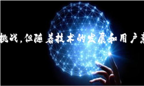 区块链乐透的定义与兴起

区块链乐透是一种利用区块链技术进行的彩票或乐透游戏。通过去中心化的方式，区块链乐透不仅提升了游戏过程的透明度和公平性，还减少了传统彩票系统中的欺诈和操控的可能性。曾几何时，人们对彩票的信任度往往受限于供应商和管理机构的诚信，而区块链技术的出现，为这一现状带来了新的可能。

区块链是一种分布式账本技术，它能够在一个网络中安全地记录每一笔交易，并不可篡改。这意味着，在区块链乐透中，所有的游戏记录和结果都将被永久保存，任何人都可以查看，确保了游戏的公正性。这种透明性使得参与者能够更信任游戏，更加愿意购买和参与。

区块链乐透的工作原理

那么，区块链乐透是如何运作的呢？首先，用户需要在区块链乐透的平台上注册并创建一个数字钱包。在这个钱包里，玩家可以存储所购买彩票所需的数字资产，比如加密货币。

每当玩家选择了自己的号码并购买彩票时，这些信息会被记录在区块链上。由于区块链的特点，这些记录是不能被篡改的，这就保证了每一个号码的选择都是独一无二且公开透明的。游戏结束后，区块链上会生成一个结果，这个结果也是基于随机算法和智能合约的执行，而不是某个中心化的机构的操控。

区块链乐透的优势

区块链乐透有许多显著的优势。其中一个最大的优点是透明度。由于每一笔交易都可以在区块链上追溯，参与者可以轻松验证每一次抽奖是否公正。此外，去中心化的结构意味着没有单一的控制方，这减少了过程中的人为干预和欺诈行为。

另外，区块链乐透通常能够实现更快的支付处理。传统的乐透系统可能要等待几天才会把奖金发放给获胜者，而利用区块链技术，获胜者的奖金可以即时到账。这种效率的提升，能够让玩家体验到更加流畅和便利的服务。

区块链乐透的未来发展

未来，区块链乐透有可能会在全球范围内进一步普及。随着区块链技术的不断成熟和相关法律法规的完善，越来越多的人将会接受这种新兴的彩票形式。此外，区块链乐透也为小型企业提供了进入彩票市场的机会，促使市场的多样性和创新性。

当然，这并不意味着区块链乐透没有挑战。这项新技术依然需要教育用户，帮助他们理解如何安全地进行交易，以及如何保护自己的数字资产。同时，监管层面的问题也是一个不容忽视的课题，如何在保护用户权益的同时，推动行业健康的发展，是需要各方共同努力的方向。

相关问题讨论

h4区块链乐透是否合法？/h4

关于区块链乐透的合法性，各国的法律法规差异较大。在一些地方，区块链乐透被视为合法的彩票形式，而在另一些地方则可能面临监管的挑战。玩家在参与时，首先要了解所在国家或地区关于彩票和区块链技术的相关法律。这是确保自己合法参与的关键。

有些国家正在积极探讨并制定有关区块链彩票的法律，试图创建一个对所有参与者都有利的环境。其他地方则可能采取更为保守的态度，限制或禁止此类活动。因此，参与者需要密切关注相关政策的变化。

h4如何选择可信赖的区块链乐透平台？/h4

选择一个值得信赖的区块链乐透平台是任何参与者都必须认真考虑的事情。首先，用户应该查看平台的许可证和认证。一个合法的、被监管的区块链乐透平台通常会在其网站上公开相关信息，以提升用户的信任度。

其次，了解平台的用户评价和反馈也是非常重要的。查询社交媒体、讨论论坛和专门的评论网站，观察其他玩家对该平台的体验和看法。正面的用户反馈通常是一个平台良好的指示。

另外，平台的技术细节和用户界面的友好性也要考虑。如果某个平台提供清晰的游戏规则、简单易懂的用户界面，并且技术支持快速响应，说明其注重用户体验，也更值得信任。

总结

总的来说，区块链乐透作为一种新兴的形式，通过区块链技术的支持，极大程度上提升了彩票的透明度、公正性和效率。尽管在法律和市场接受度等方面仍然面临挑战，但随着技术的发展和用户意识的增强，区块链乐透有潜力在未来的博彩市场中占有一席之地。无论是参与者还是运营者，都需要共同努力，在合规、透明的情况下，推动这一领域的持续发展。

区块链乐透：透明、公正、高效的彩票新形态