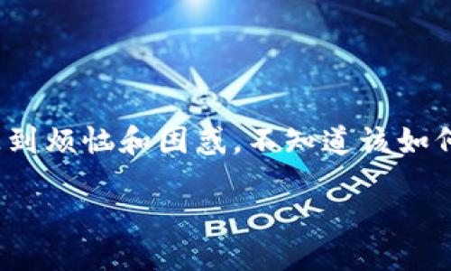 引言

当你使用TP钱包（TP Wallet）进行数字资产的管理时，可能会不时遇到“签名错误”的问题。这种情况往往让人感到烦恼和困惑，不知道该如何解决。其实，签名错误并不是什么罕见的问题，理解其原因和解决方案，可以帮助你更好地管理自己的数字资产。

TP钱包签名错误解决指南：轻松应对交易中的难题