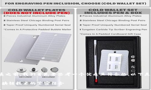 思考及关键词

在了解美国与区块链的关系之前，我们首先要思考一个优质且符合的。以下是一个合适的和关键词组合：

### 深入探讨：美国与区块链技术的紧密结合