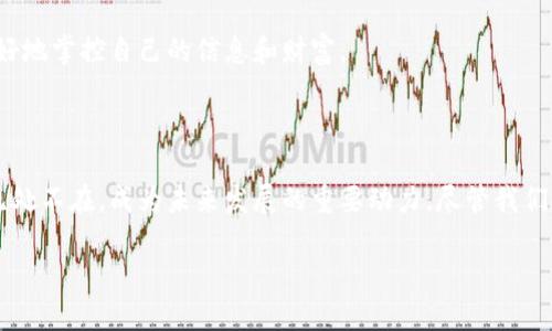 区块链创新功能是什么？

区块链技术近年来成为世界各地企业和个人关注的焦点。在这个不断发展的数字时代，区块链以其独特的特性和潜在的应用场景，正在推动着社会的各个层面变革。那么，什么是区块链创新功能呢？它又如何影响我们的生活和工作呢？今天，我们就来深入探讨这个话题。

区块链的基本概念

区块链是一种通过分布式账本技术来记录和验证交易的数据结构，可以理解为一种去中心化的数据库。它的基本原理是将信息打包成区块，按时间顺序连接成链，每一个区块都包含前一个区块的哈希（Hash）值，确保数据的不可篡改性。这种创新的设计不只是提高了数据安全性，还让参与者能够在无须信任中介的情况下，安全快捷地交换信息。

区块链的创新功能

为了让大家更好地理解区块链的创新功能，我们将其重要的特性分解为几个关键点：

h41. 去中心化/h4

传统的数据库是集中式的，由一家公司或者机构控制。而区块链则是一个去中心化的网络，任何人都可以参与到网络中来，这样的信息共享和透明性，降低了对中介机构的依赖。例如在金融行业，用户可以通过区块链直接进行交易，而不必依赖银行等中介。这样一来，交易过程更加高效，且成本也随之降低。

h42. 安全性/h4

区块链技术利用加密算法来确保数据的安全性。每一个区块都包含前一个区块的哈希值，一旦数据被写入区块后，几乎无法修改。这种高度的安全保障，使得它成为金融、安全和身份认证等领域的理想选择，提供了强有力的数据保护机制。

h43. 透明性/h4

在区块链上，每一个参与者都可以查看整个网络的历史记录。这种透明性使得参与者在交易时拥有更多的信息，可以更好地做出决策。同时，它还可以防止欺诈行为。例如，在供应链管理中，企业可以追踪原材料的来源，确保产品的质量和安全。

h44. 可追溯性/h4

区块链的每个交易都会被记录下来，形成完整的交易历史。这种可追溯性在很多行业中都非常重要，不仅可以提高透明度，还能够追踪责任。例如在食品行业，消费者可以追踪到某个食品的生产来源，了解其安全性和品质。

区块链的应用场景

在探讨完区块链的创新功能后，我们再来看看它的实际应用场景。

h41. 金融交易/h4

区块链在金融领域的应用最为广泛，例如比特币以及其他加密货币。通过区块链技术，用户可以低成本、快速地进行跨境交易，同时还确保了交易的安全性和隐私性。

h42. 供应链管理/h4

区块链可以帮助企业实时追踪产品从原材料到交付给消费者的每一个环节，通过系统性的方式提升供应链的透明度和效率，防范伪造和欺诈。

h43. 医疗健康/h4

在医疗行业，区块链技术可以保持患者数据的安全性与隐私性，同时又能让医生和健康管理机构在需要时有效地访问患者资料，提升急救和治疗效率。同时，区块链还可用于追踪药物的来源和流通情况，从而减少假药的出现。

h44. 人工智能和物联网/h4

区块链能够让人工智能和物联网设备之间实现更安全的数据交换和管理，从而增强彼此间的可信度。在智能家居的场景中，用户可以通过区块链平台控制智能设备，确保数据传输的安全。

区块链如何改变工作方式

除了以上的应用场景，区块链还在改变我们的工作方式和生活。随着自由职业和远程工作越来越普及，区块链提供的新模式可以让我们更容易地开展项目合作，映射出一个更加高效、透明还安全的工作环境。

h41. 自由职业的支付平台/h4

对于自由职业者而言，传统的付款方式常常伴随着高额的佣金和延迟。而基于区块链的支付系统可以实现即时到账，减少第三方的介入，大大提高了资金流动的效率。

h42. 合作协议的智能合约/h4

智能合约是区块链技术中一个非常有趣的应用场景。它是一种自动化的合约形式，当满足某些条件后，可以自动执行协议，而无需中介的参与。这种创新方式能极大地简化合同的执行过程，降低了人力成本和法律风险。

区块链的未来前景

区块链技术在不断发展，各行各业都在寻求利用这一创新技术来提升效益和安全。未来，随着技术的成熟和普及，区块链有望在更多领域发挥作用，改变我们的生产、生活与交互方式。

h41. 更广泛的法律法规推广/h4

随着区块链的普及，法律法规的制定也会不断完善，以规范这个新兴领域，确保用户的权益和数据安全。各国政府和组织也正努力形成统一的标准，以促进跨国间的合作与合规。

h42. 更加去中心化的社会/h4

随着区块链的进一步应用，去中心化的趋势将越来越明显，个人的权利和隐私将得到更多的保护。在这样的社会结构中，传统中介将被削弱，用户能更好地掌控自己的信息和财富。

总结

通过对区块链创新功能的探讨，我们了解到这项技术不仅提升了数据安全性和透明度，还在众多领域带来了革命性的变化。从金融到供应链，区块链无处不在，成为未来发展的重要动力。尽管我们仍处于探索阶段，但相信随着时间的推移，区块链将发挥更为重要的作用，影响着每一个人的生活和工作方式。

区块链技术的创新功能与应用前景