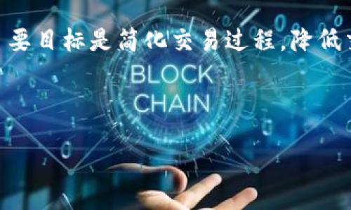 jianjie  
Chai（也称为Chai链）是一种基于区块链技术的数字经济生态系统，旨在为用户提供更加高效、安全和透明的交易平台。它的主要目标是简化交易过程，降低交易成本，同时确保用户的隐私和数据安全。Chai链特有的共识机制和智能合约功能使其在行业内具备了较强的竞争优势。  
/jianjie

  
深入了解Chai链：构建高效透明数字经济的平台  
