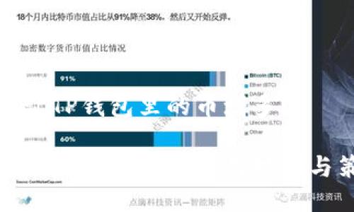 怎样让TP钱包里的币增多？

提升TP钱包资产的实用技巧与策略