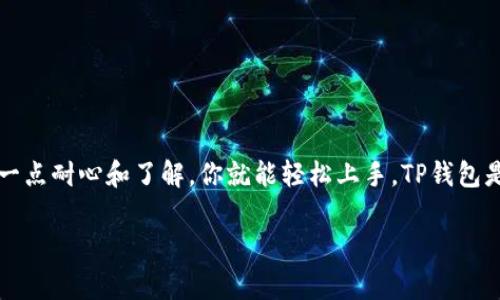 在TP钱包购买BabyDoge的详细指南

在数字货币的世界里，BabyDoge是一种颇受欢迎的加密货币，尤其是在爱好者和投资者之间。如果你想在TP钱包中购买BabyDoge，加上一点耐心和了解，你就能轻松上手。TP钱包是一款非常用户友好的数字钱包，支持多种加密货币交易，让你的操作更加便捷。接下来，我们将详细介绍如何在TP钱包中购买BabyDoge。

如何在TP钱包中购买BabyDoge？