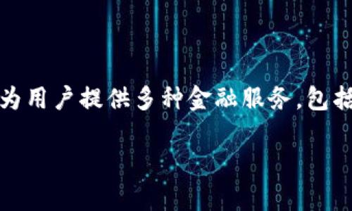 在了解如何通过TP钱包购买Kinba之前，我们先来粗略了解一下TP钱包和Kinba这两者是什么。

### 什么是TP钱包？

TP钱包是一款受欢迎的数字货币钱包，支持多种加密货币的存储、转账和交易。它以用户友好、便捷的操作方式，吸引了众多数字货币爱好者，提供了安全的资产管理服务。TP钱包的铸币交易功能使得用户可以轻松进行新币的购买和交易。

### 什么是Kinba？

Kinba是一种相对较新的数字货币，旨在创造一个更加去中心化的金融生态系统。它具有很强的社区驱动性，主要为用户提供多种金融服务，包括资产抵押与借贷等。Kinba的特点在于其透明的运作方式和快速的交易确认时间，因此吸引了不少投资者的关注。

### 如何在TP钱包中购买Kinba：简单步骤指南