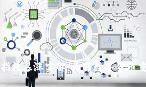 区块链三大指数暴涨实解：为何数字货币重燃市场热情