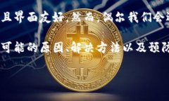 如何解决TP钱包无法打开网