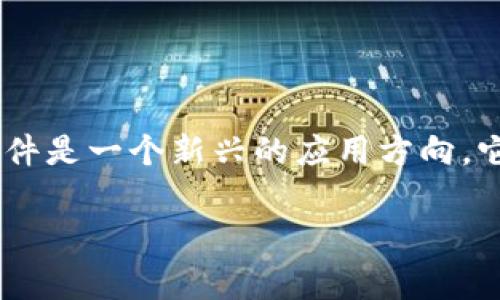 区块链共享账号是指什么样的软件？如何影响我们的日常生活？

引言

区块链技术近年来引起了广泛的关注。这项技术不仅在金融领域中有所应用，甚至逐渐渗透到了我们的日常生活中。其中，“共享账号”软件是一个新兴的应用方向，它通过区块链技术为用户提供了安全、方便的账号共享服务。那么，区块链共享账号具体是什么软件？它又是如何改变我们的使用习惯呢？

探索区块链共享账号软件的魅力与应用前景