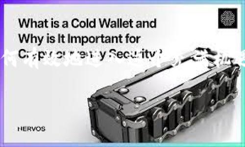 区块链进场方法是什么？

区块链技术自问世以来，以其去中心化、安全性及透明性等特点，迅速成为各个领域关注的焦点。那么，如何有效地进入这个充满机遇的区块链世界呢？在这篇文章中，我们将深挖区块链的进场方法，帮助你更好地理解这个技术及其应用。

轻松入门区块链：探索最佳进场方法