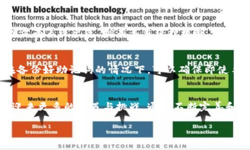 TP钱包的起源与发展
在数字货币和区块链技术飞速发展的今天，各类数字钱包应运而生，TP钱包便是其中一种。TP钱包（Token Pocket）是一款聚焦于移动端的数字货币钱包，提供了多种数字资产存储、交易和管理功能。最初由中国团队开发，主打用户友好且支持多种区块链网络，因此在国内外的数字货币用户中迅速崭露头角。

TP钱包是国内还是国外的？
正如前面提到的，TP钱包最初是由中国团队推出的，属于国内品牌。然而，随着其用户群体的不断扩大，TP钱包已经走出了国门，吸引了大量海外用户。在过去的几年中，TP钱包不断更新迭代，逐渐成为全球用户都喜爱的数字钱包之一。因此，可以说TP钱包起源于中国，但它的用户基础已经是全球化的。

TP钱包的功能特点
TP钱包之所以受到用户的喜爱，除了其便捷的操作界面外，还有诸多强大的功能。首先，TP钱包支持多种主流区块链，如以太坊、波场、EOS等，这使得用户能够方便地管理不同平台上的数字资产。此外，TP钱包还提供了去中心化应用（DApp）入口，让用户可以轻松访问各种区块链应用，进一步拓展了数字钱包的功能。
其次，TP钱包非常注重用户的安全性。它支持多重签名、冷钱包等安全机制，保护用户的资产不受黑客攻击。此外，TP钱包还提供了生物识别和密码保护功能，确保只有用户本人才能访问钱包内容，这在当前安全形势日益严峻的情况下尤为重要。

TP钱包的用户体验
在用户体验方面，TP钱包也做得相当出色。它的界面设计简单明了，用户可以轻松找到需要的功能。而且，TP钱包的交易速度快，手续费相对合理，深受用户好评。此外，TP钱包还时常进行社区互动，倾听用户的反馈，根据实际需求不断功能，这种用户至上的理念也为其赢得了较高的满意度。

TP钱包的未来发展
展望未来，TP钱包计划在技术和用户体验上进一步升级。随着区块链技术的不断进步，TP钱包希望能引入更多创新元素，比如增加对新的区块链项目的支持，提升钱包的智能合约功能。同时，TP钱包还希望用户的移动体验，让用户在进行交易时更加流畅无阻。
此外，TP钱包也可能寻求与其他区块链项目的合作，扩展其生态系统，进一步壮大用户基础。无论是国内还是国际市场，TP钱包都在努力让更多人更方便地接触和使用区块链技术，推动区块链的普及和发展。

用户可能感兴趣的相关问题
h41. 为什么选择TP钱包而不是其他数字钱包？/h4
选择TP钱包的原因有很多。首先，TP钱包的用户界面友好，简单易操作，适合各类用户，无论你是新手还是老手，都能容易上手。其次，它支持多种区块链网络和数字资产，为用户提供了更大的灵活性。同时，TP钱包在安全性方面表现出色，拥有多重保护机制，让用户可以安心存储和交易数字资产。而且，TP钱包还经常对自己的功能进行更新和，保持与时俱进，更符合用户的使用习惯。这种持续的改进和用户至上的理念，使得TP钱包成为许多用户的首选。

h42. TP钱包如何确保用户资产的安全？/h4
TP钱包非常重视用户资产的安全，因此采取了一系列措施保障用户的资金安全。首先，它支持多重签名和冷钱包技术，这样即便是黑客攻击也难以轻易获取用户的资产。同时，用户在注册时，TP钱包会生成助记词，用户在备份好助记词的情况下，可以确保即使手机丢失或被盗也能恢复wallet。此外，TP钱包还支持生物识别技术（如指纹或人脸识别），增加了一层安全保障。此外，TP钱包团队还会定期进行系统更新，修复漏洞，跟进最新的安全技术，确保用户的资产得到持久保护。

总结
总的来说，TP钱包是一款绝对值得推荐的数字钱包，它不仅是在国内成立，拥有强大的安全性和用户友好的功能，现已逐步走向国际市场，赢得了全球用户的喜爱。随着数字货币的普及以及区块链技术的发展，TP钱包将迎来更多的机遇与挑战，通过不断完善和创新，TP钱包极有可能在数字钱包市场中占据更大的份额。无论你是资深的数字货币爱好者，还是刚刚入门的新人，TP钱包都是一个不错的选择，让我们一起期待它未来的发展！

TP钱包：安全便捷的数字资产管理工具
