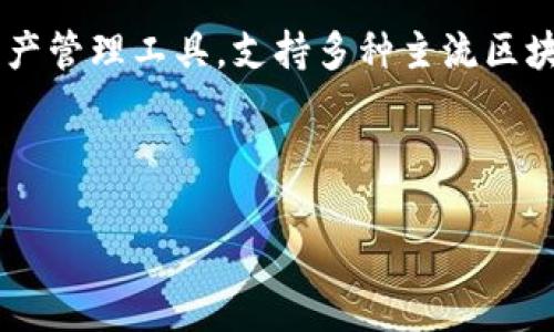 关于TP钱包的发行时间，TP钱包（TokenPocket）是在2018年正式推出的。这款数字钱包的设计旨在为用户提供一个安全、便捷的区块链资产管理工具，支持多种主流区块链和数字资产的管理。TP钱包的设计初衷是为了推动区块链技术的普及，让更多人能够轻松地参与到这个充满机会和创新的数字经济中。

下面，我将为您提供一个关于TP钱包的及相关关键词，并详细介绍TP钱包的功能及相关问题。

TP钱包：您的数字资产管理助手，安全与便捷的完美结合