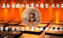   区块链与数字孪生：相互