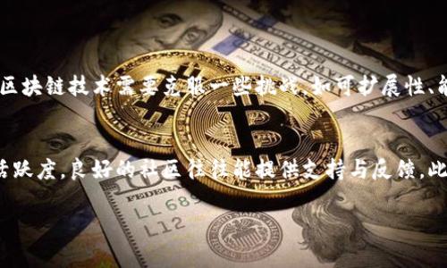 引言：区块链技术的崛起与颠覆性潜力
近年来，区块链技术如同一股旋风，在全球范围内席卷各行各业。作为一种去中心化的分布式账本技术，区块链不仅为金融行业带来了新的可能性，更是能够在供应链管理、医疗健康、政务透明等多个领域引发深刻变革。那么，是什么原因让区块链在短短几年间强势领涨？

区块链技术的特点与优势
首先，我们需要理解区块链技术本身的特点。区块链不仅仅是个技术，它承载着一种理念，强调去中心化、透明性和安全性。在传统的数据库中，数据的存储和管理往往依赖于中心化的服务器，数据的安全性和完整性容易受到威胁。而区块链技术的核心优势正是在于允许数据在多个节点间共享，任何的变动都需要多个节点的验证，从而保障数据的安全性和可信性。

此外，区块链还引入了智能合约的概念，这是一种自执行的合约，不需要第三方机构的介入。智能合约的应用能大幅减少交易成本，提高交易的效率。例如，在供应链管理中，区块链和智能合约的结合可以实时跟踪货物的流动，确保信息的准确传递，减少纠纷与信任成本。

强劲的市场需求与投资热潮
随着区块链应用的不断扩展，市场需求也随之大增。尤其在新冠疫情后的数字化转型中，越来越多企业意识到区块链的潜力。比如，金融科技行业借助区块链实现了更高效率的支付和结算；而在数字资产领域，区块链则为NFT（非同质化代币）的流行提供了基础，吸引了大量投资者的目光。

与此同时，巨头企业和创业公司纷纷投身于这一浪潮，推动资金大量涌入区块链相关项目和公司，这一切促成了区块链技术发展的强劲动力。这样的市场环境不仅促使企业加大研发投入，还引发了技术的快速迭代与应用普及。

政策支持与监管改革
宠爱区块链的不仅仅是市场，还有各国政府的政策支持。越来越多的国家开始认识到区块链在经济发展中的潜力，纷纷出台相应的政策，对于区块链技术的研究、开发和应用进行扶持。以中国为例，国家在多个场合明确提出要支持区块链技术创新，加强基础设施建设，这为区块链行业图景的广阔奠定了基础。

当然，良好的监管环境也是区块链技术发展的关键。随着区块链技术的普及，各国监管机构逐渐意识到这一技术的特殊性和重要性，开始着手制定规范的法律法规，保护投资者权益。合理的监管可以规避风险，营造出更加良好的商业环境，加速区块链的落地应用。

社区与技术的力量
有远见的投资者和开发者，在很大程度上也是推动区块链发展的核心力量。开源社区的形成使得区块链技术能够集聚全球智慧，开发者们齐心协力，为技术的进步贡献力量。这个力量不仅源于对技术的热爱，更重要的是对于未来可能带来的改变的信仰。

这一切无疑创造了一个良好的生态，使得人人可参与到区块链的构建中来。从开发最初的比特币到后来的以太坊，各种不同的区块链项目不断涌现，每种项目都有自己的特性和目标，形成了丰富的多样性。这样的社区文化，不仅促进了技术创新，也培养出了大量优秀的人才，为区块链的未来奠定了基础。

社会经济环境变化的影响
随着全球经济与社会环境的急剧变化，传统的商业模式和信任机制受到挑战。尽管新冠疫情给全球带来了巨大的冲击，但也促使人们重新审视现有的法律和制度，数字化与去中心化成为趋势，信息的透明与可追溯性被寄予厚望。区块链的特性与时代的需求高度契合，使得各界开始频繁关注这一技术的应用。

从某种角度来看，区块链的强势领涨不仅仅是技术上的进步，更是社会与经济环境的必然选择，体现了人们对于未来数字化及去中心化的渴望。

结论：未来展望与思考
综合以上因素，区块链强势领涨的原因可谓是全面的，它承载着技术的进步与社会的希望。然而，我们也要认识到，区块链的发展并非一帆风顺，仍然面临着技术、规制及市场认可度等多种挑战。

未来，如何在促进区块链发展的同时，保障用户的安全、隐私及合法权益，将是各国政府、企业及开发者需要共同面对的使命。唯有在拥抱变化的同时，保持审慎与理性，才能将区块链的潜力真正发挥出来。

常见问题
以下是与区块链强势领涨相关的两个问题：

h41. 区块链的未来会是怎样的？/h4
区块链的未来充满了不确定性，但也充满了机遇。由于区块链的去中心化特性，预计它会在更多领域得到应用，包括版权保护、身份验证、数字资产管理等。然而，区块链技术需要克服一些挑战，如可扩展性、能源消耗和法律法规等问题。此外，随着越来越多的参与者涌入市场，行业的整合和竞争将会加剧，只有适应变化、创新技术的项目才能胜出。

h42. 如何判断区块链项目的可信度？/h4
在参与区块链项目时，判断一个项目的可信度是非常重要的。首先，研究项目的白皮书，了解其技术背景、团队成员及其经验至关重要。其次，请注意项目的社区活跃度，良好的社区往往能提供支持与反馈。此外，不要仅仅依赖短期市场表现，关注长期的发展潜力与应用场景。最重要的是，提高警惕，不要轻信承诺过于美好的投资机会，以避免不必要的损失。

区块链强势领涨的深层原因分析