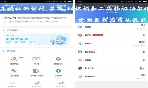 中本聪TP钱包创建步骤

在这个数字货币盛行的时代，了解如何创建和使用一个安全的钱包变得尤为重要。中本聪TP钱包因其简单易用和安全性高而受到很多用户的青睐。那么，如何创建一个中本聪TP钱包呢？下面将详细介绍这一过程。

第一步：下载TP钱包
首先，你需要在你的设备上下载TP钱包应用程序。你可以在App Store或Google Play上找到这款应用。记得选择官方版本，以确保你获得最新和最安全的应用。
下载完成后，打开应用程序，你将看到一个简单直观的界面，设计友好，让新手用户也能轻松上手。

第二步：注册新账户
打开TP钱包后，你需要注册一个新账户。这通常包括输入你的电子邮件地址和设置一个强密码。同时，确保这个密码足够复杂，包含数字、字母及特殊符号，以提升安全性。
在这个步骤中，你可能会收到一封验证邮件，请及时查收并确认你的邮箱地址。这一步骤非常重要，因为所有的安全通知和恢复链接都将发送到这个邮箱。

第三步：备份助记词
在TP钱包中，助记词是用来恢复你的账户的关键信息。在你创建账户后，系统会生成一组助记词，请务必将其记录下来，并妥善保管。切勿将助记词分享给他人。
要知道，失去助记词意味着你将无法再访问你的钱包，因此请选择一个安全的地方保存，最好是离线保存，避免因黑客攻击导致的损失。

第四步：设置二次验证
安全永远是第一位的。建议你开启应用中的二次验证功能。这样，即使他人获得了你的用户名和密码，仍旧无法轻易进入你的账户。
通常，二次验证会通过短信或者其他应用（如Google Authenticator）进行。这一步可以大大增加你账户的安全性。

第五步：了解钱包功能
创建钱包后，建议你花些时间熟悉TP钱包的各种功能。你可以在该应用中查看你的资产、交易历史以及市场动态等。
此外，TP钱包支持多种加密货币，你可以随时进行买卖、转账等操作。了解这些功能会帮助你更好地管理自己的数字资产。

第六步：购买和存储数字货币
现在，你已经成功创建了中本聪TP钱包，接下来的步骤便是购买和存储数字货币了。你可以通过多种方式为你的钱包充值，比如通过银行转账、信用卡或其他平台购买。
在购买数字货币时，请确保选择信誉良好的交易平台，以减少风险。一旦购买成功，你的数字资产将显示在TP钱包中，你可以随时进行查看和管理。

第七步：定期检查和维护
创建和使用钱包并不是一劳永逸的事情。你需要定期检查你的账户，确保没有异常交易发生。此外，保持软件更新，也能帮助你获取最新的安全功能。
另外，定期备份你的助记词和私人密钥也是非常必要的，以防再出现意外情况导致资产丢失。

结语
创建中本聪TP钱包并管理自己的数字资产并不像想象中那么复杂。通过以上的步骤，相信你已经掌握了钱包创建的基本流程。在数字货币的世界里，永远要保持警惕，保护好自己的资产，同时也要跟随市场的动态，合理投资。

中本聪, TP钱包, 数字货币, 钱包创建/guanjianci

---

### 相关问题

**问题一：中本聪TP钱包是否安全？**

与许多数字钱包一样，中本聪TP钱包提供了一系列的安全功能来保护用户的资产。首先，通过注册和设置强密码，用户可以防止未授权的访问。其次，助记词和二次验证功能进一步增强了钱包的安全性。值得一提的是，用户自身的行为同样决定着钱包的安全性，例如，妥善保管助记词，定期检查账户等。

在使用TP钱包期间，建议用户不要随便点击不明链接，避免提供个人信息，否则可能导致资金损失。如果突然发现账户异常，及时联系TP钱包客服。同时，定期更新应用的最新版本也很重要，确保使用的是最新的安全补丁。

**问题二：TP钱包支持的数字货币有哪些？**

TP钱包作为一款多功能数字钱包，支持多种主流数字货币。例如，比特币、以太坊、瑞波币等。用户可以在钱包中进行相应的充值、交易和管理。

值得注意的是，用户在购买与转账时需要确认具体的支持币种，以防止不必要的麻烦。此外，随着市场的发展，TP钱包也可能会逐步增加对更多数字货币的支持。保持关注钱包的更新和公告，是快捷获取信息的好方法。

---

以上是关于中本聪TP钱包的创建步骤和相关问题的详尽介绍。对于数字货币还处于初学阶段的用户来说，掌握这些基本知识是至关重要的。希望你能快速上手，享受到数字货币带来的便利与乐趣！