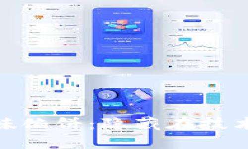 揭示区块链的美味馅饼：隐藏在技术背后的巨大机会