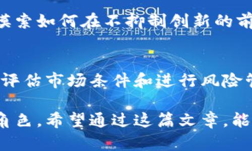 区块链技术的迅速发展催生了各种新兴词汇和术语，其中 “OTC” 意味着 “场外交易”（Over-the-Counter）。在区块链和加密货币的世界里，OTC是一种重要的交易方式，尤其是在大宗交易和高频交易的环境中。本文将详细解释OTC在区块链中的含义、运作方式，以及它与传统交易的不同之处。

OTC简介
OTC是一个源自金融市场的词汇，通常指的是不通过传统股票交易所进行的买卖交易。在加密货币领域，OTC交易是指用户与用户之间直接进行的交易，而非通过公共交易所。这种方式对于希望大额购买或出售加密货币的投资者来说尤为重要，因为公共交易所可能会由于交易量大而导致价格波动，影响交易执行的价格。

OTC交易的运作方式
OTC交易通常由专门的经纪商或询价服务提供支持。交易者与经纪商沟通交易意向，然后经纪商会帮助双方找到合适的交易对手。这一过程通常涉及更为个性化的服务，有助于达成双方都满意的价格和交易条件。

与公共交易所相比，OTC交易的优势在于，它通常不易受到市场操控的影响，且可以在私人环境中进行。此外，OTC交易者通常还能够享受到更灵活的价格协商及更少的市场冲击。

OTC与传统交易的区别
在传统金融市场，场内交易和场外交易是有明确区分的。在场内交易（如股票交易所）中，买卖双方往往需要遵循严格的规定和流程，而在OTC交易中，双方可以更自由地协商交易条款。此外，OTC交易能够处理大额交易，避免在公共市场中产生巨大的价格波动。

通过OTC交易，投资者可以减少交易带来的滑点，因为大宗交易在公共市场可能会导致价格的不合理波动。这对于想要稳定市场价格，避免市场操控的投资者来说，是一个十分理想的选择。

OTC交易的风险
尽管OTC在某种程度上提供了优势，但它也存在一定的风险。由于OTC交易不通过任何受监管的交易所进行，因此缺乏相应的保护机制，容易产生欺诈和信用风险。此外，交易双方的信任关系在OTC交易中显得尤为重要，如果交易对手不可信，就可能导致资金损失。

如何安全进行OTC交易
为了降低OTC交易的风险，投资者可以采取一些有效措施。首先，选择信誉良好的OTC经纪商或者平台至关重要。经过良好评估的交易方通常会更具可信度。其次，进行充分的尽职调查，对合作方的背景及历史进行调查，确保交易方不是“消失”的供应商。此外，使用智能合约等技术手段来保障交易，增加透明度和信任度，也是比较理想的做法。

OTC交易的市场前景
随着区块链技术的不断发展和市场的愈加成熟，OTC交易的市场前景被普遍看好。许多大型机构投资者都倾向于使用OTC交易来实现他们的投资策略。随着参与者的增多，OTC交易市场的流动性和深度也在不断增加，这使得得交易条件将会变得更加明确、公平。

总结
OTC在区块链中的含义不单纯是场外交易的缩写，更代表了一种高效、灵活的交易方式。尽管它在操作流程和交易安全上有着不同于公共交易所的特点，但适当的风险管理能够使投资者在这个领域获得理想的交易体验。借助不断发展的技术和行业规则，相信未来的OTC市场会持续健康增长。

相关问题探讨
为了进一步加深对OTC交易的理解，接下来我们将探讨两个与OTC交易相关的问题：
1. OTC交易的法律和监管环境如何？
虽然OTC交易的灵活性和匿名性吸引了许多投资者，但相应的法律和监管问题也不容忽视。不同国家和地区对OTC交易的监管政策差异很大。一些国家仍在摸索如何在不抑制创新的前提下确保市场的安全性。投资者在进行OTC交易时应时刻关注相关法规，确保自己的交易合法合规。

2. OTC交易适合哪些类型的投资者？
OTC交易并不适合所有类型的投资者。它更适合那些有较高经验的投资者，尤其是想要进行大额交易的机构和个人。因为在OTC市场中，交易者需要能够迅速评估市场条件和进行风险管理。此外，不同于公共交易所，OTC交易可能缺乏透明度，因此初学者和风险承受能力较低的投资者在进入交易时需谨慎。

通过以上讨论，我们可以更全面地理解OTC在区块链世界中的意义。OTC交易不仅是金融体系中不可或缺的一部分，更是在整体区块链生态中扮演着重要的角色。希望通过这篇文章，能够帮助你更好地理解OTC及其在区块链中的应用。