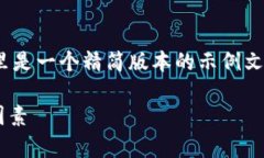 提示：由于内容并不会真