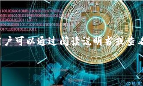 详细介绍

在数字货币的交易中，滑点是一个非常重要的概念。简单来说，滑点指的是你设定的交易价格与实际成交价格之间的差异。这通常发生在市场波动剧烈时，特别是在流动性较低的情况下。为了管理滑点，许多加密钱包和交易平台提供了相应的设置功能。接下来，我们将详细讨论如何在TP钱包中设置滑点，以及这一设置背后的一些重要考虑因素。

什么是滑点？

滑点（Slippage）是指在下单时，因市场快速波动导致的成交价格与预期价格之间出现差异。举个简单的例子，如果你希望以100元的价格买入某种加密货币，但由于市场波动，你最终成交的价格却是102元，那么你的滑点就是2元。

TP钱包中的滑点设置

在TP钱包中，用户可以通过几个简单的步骤来设置滑点。首先，打开TP钱包并登录到你的账户。在主界面上，寻找“设置”选项，或者直接进入交易页面。在这儿，你会看到“滑点设置”或者“交易设置”的选项。点击进入后，你会看到一个可以自定义滑点百分比的滑块或输入框。

建议将滑点设置在一个合理的范围内。一般来说，1%至3%的滑点是比较常见的选择。超过3%的滑点可能会导致你的交易成本过高，影响投资回报。而如果滑点设置过低，可能导致交易无法完成。

如何选择合适的滑点设置

选择合适的滑点设置并没有固定的标准，应依据市场情况、交易量以及你本身的风险承受能力来决定。例如，在某些高度波动的市场，交易量较小的币种可能会出现较大的价格波动，这时候你可能需要选择更高的滑点设置以确保交易能够顺利执行。

滑点的影响因素

滑点受到多种因素的影响，包括但不限于市场流动性、订单类型、交易时间等。在流动性较低的市场中，滑点可能会非常明显。在这种情况下，建议用户提前做好市场研究，选择在流动性较高的时间段进行交易，以减少滑点的影响。

设置滑点的常见误区

许多交易者在设置滑点时，常常犯一些误区。比如，有些人会把滑点设置得过低，认为这样能节省成本，其实这可能导致交易失败或延迟。而有的人又可能因为恐惧错失机会而设置过高的滑点，最终却因为巨大的成本而亏损。因此，适度的滑点设置是非常重要的。

滑点与交易策略的关联

滑点不仅仅是一个技术参数，它与交易策略密切相关。不同的交易策略可能需要不同的滑点设置。比如，长线投资者可能对滑点不太敏感，而短线交易者则需要密切关注滑点对交易成本的影响。理解自己的交易风格，有助于更好地调整滑点设置以适应市场行情。

如何避免严重滑点

想要避免严重滑点，最有效的方式是了解市场。通过观察历史价格波动，可以判断某种加密货币在特定时段内的流动性和波动性。同时，定期查看市场新闻和分析报告，了解各类事件对市场的影响。在极端市场条件下，可以选择小额交易，逐步进入市场，从而减少滑点带来的盈亏风险。

滑点的实例分析

为了让大家更清楚理解滑点，这里给大家分享一个实例。假设你在TP钱包中选择交易某种小众币种。当前市场的价格为100元，你设定了1%的滑点。随着你下单，实际上由于市场波动，成交时的价格可能是101元，超出了你预设的1%的范围。在这种情况下，你可能会感到失望，但这就是市场的特性。

总结

滑点是交易中不可避免的一部分。在TP钱包中，清楚自己的滑点设置是至关重要的。希望通过以上的介绍，你能够更好地理解滑点的概念，并在实际交易中合理设置滑点，保障自己的投资收益。同时，也希望大家能通过不断的学习和实践，提高自己在数字货币投资中的技能与策略，把握住更多的机会。

相关问题

1. 如何及时调整滑点设置以应对市场变化？
2. 在其他钱包中也能设置滑点吗？如何比较？

问题一：如何及时调整滑点设置以应对市场变化？

在加密货币市场中，变化是常态。为了应对这些变化，及时调整滑点设置显得尤为重要。首先，可以通过设置自动通知来关注市场价格。当价格接近你的滑点范围时，及时调整，可以避免更大的损失。其次，用户可以定期查看市场动态，特别是在重大新闻发布前后，通常市场会出现剧烈波动，此时，建议适当提高滑点范围。

问题二：在其他钱包中也能设置滑点吗？如何比较？

其他数字货币钱包，如MetaMask、Trust Wallet等，也通常会提供类似的滑点设置功能。虽然每个钱包的界面和操作方式略有不同，但核心理念是相似的。用户可以通过阅读说明书或查看在线教程，了解如何在其他钱包中设置滑点。比较不同钱包的滑点设置功能，可以从易用性、灵活性、跟随市场变化的速度等方面进行评估。

在未来的交易中，希望大家都能更好地理解滑点的概念，灵活使用滑点设置工具，提升交易成功率。