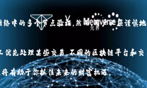 在区块链和加密货币的语境中，