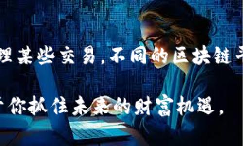 在区块链和加密货币的语境中，