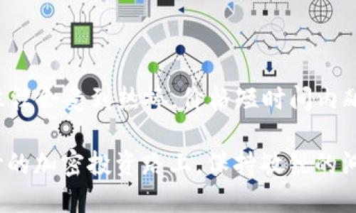 探索TP钱包与HT之间的空投关联

在加密货币的世界里，空投（Airdrop）已成为一种受欢迎的方式，帮助项目方与用户进行互动，提高市场认知度和用户的参与感。而TP钱包（TokenPocket）作为一个多链钱包，正是许多用户存储和管理加密资产的优选工具之一。一些用户在关注TP钱包时，常常会想到一个问题：拥有HT（火币托ken）是否就意味着一定会有空投呢？

TP钱包的基本了解

TP钱包成立于2018年，是一款去中心化的多链钱包，它可以支持众多主流区块链资产的存储和交易。TP钱包不仅允许用户管理自己的数字资产，还提供了去中心化应用（DApp）的访问，为用户打开了更广阔的区块链世界。TP钱包强调安全性，通过多重加密手段保护用户资产。通过TP钱包，用户可以方便地参与各类区块链项目，享受丰富的空投机会。

HT的背景与作用

HT（Huobi Token）是火币交易所发行的数字货币。作为交易所代币，HT不仅可以用于抵扣手续费，还能为持有者带来额外的福利，比如参与平台的投票、优惠活动等。HT的价值受到许多投资者的关注，很多用户因此选择在TP钱包中存储HT，以获得更好的机会。

空投的概念

空投是项目方向持有特定代币的用户免费发放新代币的一种市场推广方式。通常，空投的目的在于吸引更多用户参与到某个项目中，提升项目的市场活跃度以及社区的凝聚力。通常在特定条件下，比如持有某种代币、注册特定钱包、忠诚度等，用户便会获得一笔额外的代币奖励。

HT与空投的关系

那么，持有HT是否一定会获得空投呢？这并没有固定的答案。空投活动通常是由项目方独立决定的，他们会公告空投的条件，通常会明确要求持有某种代币。因此，虽然TP钱包中持有HT可能会增加获得空投的机会，但并不意味着用户百分之百能参与到每一个空投中。

参与空投的条件与策略

参与空投的条件通常包括持有特定的代币、注册相关钱包、完成KYC（客户身份验证）等。为了提高获得空投的机率，用户可以采取以下几点策略：

1. **密切关注项目方的公告**：空投活动通常由项目方在社交媒体或社区内发布信息，投资者需要及时跟进，避免错过机会。

2. **多元化投资**：除了HT，用户还可以考虑持有其他项目的代币，扩大获得空投的可能性。

3. **参与社区活动**：很多项目会设置通过参与社区活动而获得的空投，用户可以积极参与项目的讨论、投票等活动，增加曝光率。

4. **保持钱包活跃度**：使用TP钱包的用户，可以通过交易、参与DeFi等活跃钱包的方式，增加获得空投的机会。

常见问题解答

在讨论TP钱包、HT以及空投的过程中，许多用户可能还会冒出一些疑问。以下是两个常见问题及其详细解答。

问题一：如何查看自己是否符合空投条件？

要确认自己是否符合空头条件，用户首先需要关注项目方发布的公告。很多时候，项目会在社交媒体上、电报群或者其他平台上公布详细的条件，比如需要持有的代币数量、持有的时间等。如果没有办法直接找到相关信息，用户也可以在TP钱包内关注项目的更新，或者加入项目的讨论群，向其他参与者询问具体情况。

此外，许多项目还会提供空投计算器之类的工具，可以帮助用户输入自己的持币情况，判断自己是否符合条件。只要多加留意，这些信息通常都不是秘密，可以通过项目方的官方渠道找到。

问题二：空投的代币价值是否有保障？

空投的代币价值并没有任何保障。虽然空投可以让用户免费获得代币，但这些代币的可信度和未来价值却取决于项目的长期发展。许多项目在发行代币初期往往会受到热捧，价格短时间内飙升，但随着市场需求的变化，价格也可能很快下跌。因此，用户在参与空投时，也需提高警惕，理性看待这些免费获得的代币。

总结来看，TP钱包中持有HT并不一定保证会获得空投，这需要用户的及时参与与关注。但只要用心去探索，总是会发现更适合自己的空投机会。在这条争分夺秒的加密投资路上，保持敏锐的洞察力与灵活的应变能力，才是成功的关键。