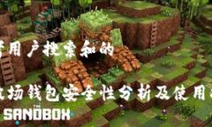 思考用户搜索和的TP波场钱