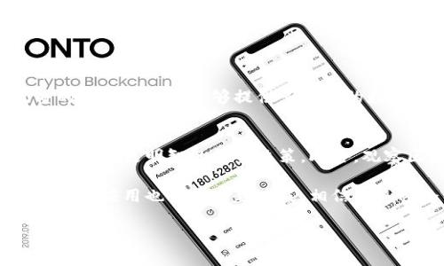 区块链交易所观察区是什么

随着区块链技术的快速发展，许多人开始关注各种交易所的动态与趋势。在这个背景下，