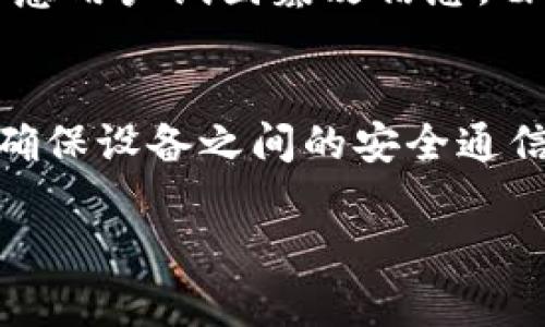   深入探索分布式区块链技术的奇妙世界 / 
 guanjianci 区块链, 分布式技术, 去中心化, 加密安全 /guanjianci 

什么是分布式区块链技术？
在现代科技的浪潮中，分布式区块链技术如同一颗璀璨的明珠，吸引了许多人的目光。首先，咱们需要理解什么是区块链。简单来说，区块链是一种特殊的数据库，它具有去中心化、自我验证和安全传输的特性。它使得信息能够安全地存储在网络中的多个节点上，而不是单一的中心服务器上。这种技术的优势在于它提高了透明度和信任度，使得数据无法被篡改，确保了信息的真实，正如一座坚固的城堡，难以攻破。

分布式区块链的基本结构
分布式区块链的核心在于其块（block）的结构。每个区块都包含了一定数量的交易数据，以及它之前区块的哈希值。这种链式结构确保了区块的顺序和安全。就像一本书，每一页都链接到前一页，没有任何一页可以独立存在。
此外，区块链的“分布式”特性意味着，这些数据并不是集中存储，而是冗余地分散在网络中的多个节点上。这种结构不仅增强了稳定性，还使得数据几乎不可能被单一节点的故障所影响。比起传统的中心化数据库，分布式区块链更像是一座群山环抱的城市，每一户人家都彼此相望，相辅相成。

去中心化的力量
分布式区块链技术的一个显著特点是去中心化。在传统系统中，大多数服务都由某一个实体来控制，例如金融机构，政府或大型企业。而在区块链网络中，每一个参与者都有机会获得平等的权利，参与到网络的决策中。这种特性就像是一个开放的社区，任何人都可以加入并为社区的发展出力。
这种去中心化带来的不仅是公平，还是透明度。每一笔交易都记录在链上，公开且不可篡改，任何人都可以查看。这就好比一个全透明的购物平台，消费者可以清晰地看到每一个商品的来源和价格，这种信任机制分享了信息，使得人们在交易中更感安心。

应用领域
分布式区块链技术的应用是广泛而多样的。首先最为人熟知的当然是数字货币，比如比特币。比特币的成功使得人们关注到了区块链技术本身的潜力。其次，在供应链管理中，区块链可以确保商品的追踪和验证，减少伪造和欺诈行为。比如在食品供应链中，消费者可以通过区块链追溯到商品的来源。
此外，医疗领域也在逐步采用区块链技术，用于病历的管理和药品的追溯。通过这种技术，患者的信息能够安全地存储，而医生可以随时调取，提升医疗效率与安全性。可以说，区块链正逐步渗透到我们的生活中，改变着我们工作和生活的方式。

分布式区块链的挑战与未来
尽管分布式区块链技术拥有诸多优势，但依然面临一些挑战。首先是规模的问题，随着网络参与者的增多，处理速度可能下降，这就需要持续的技术迭代来解决。其次是合规性的问题，尤其是对于金融行业，如何在保障去中心化特性的同时，满足法律法规的要求，依然是一个亟待解决的难题。
不过，随着技术的进步和人们的不断探索，区块链的未来充满了无限可能。我们有理由相信，分布式区块链技术将在未来的社会中扮演更为重要的角色，真正实现“人人参与，人人共享”的理想。

常见问题

1. 分布式区块链如何确保安全性？
区块链的安全性主要来自于其密码学的基础架构。每一个区块都通过复杂的数学算法生成哈希值，任何对于区块内容的修改都会导致哈希值的变化，从而使其失去有效性。此外，在网络中有许多计算机共同维护这个数据库，如果有恶意用户试图篡改信息，由于其需要同时对整个网络的多个节点进行更改，这几乎是不可能的。行业中也有很多具体实践，比如比特币网络采用了“工作量证明”（Proof of Work）机制，确保参与者在处理交易时必须投入一定的计算资源，防止恶意攻击的发生。

2. 分布式区块链技术能解决哪些现实问题？
分布式区块链技术能解决许多现实生活中的问题。比如，在金融服务中，传统银行系统需要耗费大量时间和费用来处理交易，而通过区块链，可以实现几乎实时的资金转账，降低成本和提高效率。此外，在物联网（IoT）领域，区块链可以确保设备之间的安全通信，避免数据被窃取或篡改，从而更好地保护用户的隐私。很多行业如物流、医疗、版权保护等都在借助区块链技术来提高透明度、追踪来源和降低欺诈行为，这些优秀的实践让我们看到了区块链的无限潜力。

整体来看，分布式区块链技术犹如一股强大的浪潮，正在改变我们对信息存储与交易的传统认知。随着时间的推移、技术的进步和人们对去中心化信任机制的渴望，这项技术有可能引领我们走向一个更加安全、透明和高效的未来。