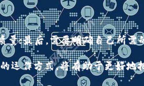 在当今数字化快速发展的时代，区块链技术以其去中心化、透明、安全等特性，逐渐在各行各业中得到应用。而区块链认证中心作为这一领域的重要组成部分，也越来越受到关注。那么，究竟什么是区块链认证中心？它的主要使命和功能又是什么呢？本文将深入探讨这一问题。

区块链认证中心的定义和概念

区块链认证中心是一种专业机构，旨在为区块链技术及其应用提供认证、管理和服务。它充当着区块链生态系统中信任的桥梁，帮助用户验证身份、交易记录和资产，并确保信息的真实性和合法性。作为新兴的技术机构，这类中心通常由区块链专家、技术团队和法律顾问组成，致力于通过专业的技术手段和法律框架，推进行业标准的建立和技术的规范发展。

区块链认证中心的主要功能

区块链认证中心的主要功能可以从以下几个方面进行阐述：

ul
listrong身份认证：/strong区块链认证中心能够帮助用户进行身份的验证与确认，确保在区块链上进行的每一笔交易背后都有明确的身份支持。这不仅提升了交易的安全性，也有效防止了身份盗用和欺诈行为。/li
listrong资产认证：/strong通过区块链技术，认证中心可以对数字资产（如加密货币、代币等）进行真实性验证，确保其合法性。这种机制不仅有助于保护资产持有者的权益，也为投资者提供了更加安全的投资选择。/li
listrong交易记录审核：/strong区块链认证中心记录并验证交易历史，确保所有的数据都为真实且不可篡改。这种透明性为用户提供了更多的信心，减少了交易中的潜在风险。/li
listrong标准制定：/strong为了更好地推广区块链技术的应用，认证中心通常还会参与行业规章标准的制定。这有助于提升整个行业的规范性和透明度，促进健康持久的发展。/li
listrong技术支持与咨询：/strong许多区块链认证中心还提供技术支持与咨询服务，帮助企业和个人更好地了解、使用区块链技术。这使得更多的人能够顺利入门，并在日常生活中受益于这种新兴技术。/li
/ul

区块链认证中心的重要性

随着数字经济的发展，区块链技术的应用场景越来越广泛，比如金融、医疗、物流等领域。在这样的背景下，区块链认证中心的存在显得尤为重要。

ul
listrong提升信任度：/strong在没有中介的情况下，不同参与者之间的信任成为了交易的核心。区块链认证中心通过其权威认证建立起参与者之间的信任关系，增强了用户对区块链技术及其应用的信心。/li
listrong促进合规性：/strong很多国家或地区对区块链相关技术和应用有着严格的法律和政策要求。认证中心能够帮助企业顺利通过各类审核，确保业务的合规运营。/li
listrong推动创新：/strong通过提供认证和技术支持，许多区块链认证中心推进了新兴技术的研发。这种创新精神，不仅为企业带来了成长机会，也为社会创造了更多的价值。/li
listrong教育与培训：/strong区块链技术仍然比较新，很多从业人员对其了解尚浅。认证中心通过举办培训与讲座，提升公众的认知水平，为区块链技术的普及提供助力。/li
/ul

区块链认证中心与其他机构的差异

在了解了区块链认证中心后，许多读者可能会对它与其他相关机构产生疑问，比如区块链协会、技术开发公司等。它们之间存在哪些明显的差异呢？

ul
listrong功能定位:/strong区块链协会通常承担行业推广与合作，致力于建立行业标准和法规，而技术开发公司则专注于产品研发和技术实现。而区块链认证中心独具“认证”功能，强调信任的建立和服务的提供。/li
listrong目标受众:/strong区块链协会面对的主要是行业内的企业和从业者，技术开发公司则是技术用户和开发者。而认证中心的目标受众不仅包括企业，也包括普通用户，甚至是政府部门。/li
listrong参与方：/strong区块链认证中心通常会结合多方利益相关者，比如政府、企业、技术专家等共同参与，确保认证的专业性和权威性。而其他机构可能更多是由单一类型的参与者构成。/li
/ul

区块链认证中心未来的发展趋势

随着区块链技术的不断成熟，区块链认证中心的角色与重要性将进一步增强。未来的区块链认证中心可能会集中在以下几个趋势：

ul
listrong行业细分化：/strong随着不同领域对区块链技术应用的需求不断增长，未来可能会出现针对特定行业的认证中心，如金融、医疗等特定领域的专门机构。/li
listrong智能合约的应用：/strong智能合约作为区块链上的一种重要应用，其复杂性和专业性增加，区块链认证中心将可能需要进一步提升技术能力，以适应智能合约的市场需求。/li
listrong国际化发展：/strong区块链技术的应用是不受地域限制的，未来的认证中心可能会朝着国际化聚焦，通过跨国合作，建立全球范围内的认证标准。/li
listrong公共服务化：/strong区块链认证中心可能会逐步向公共服务平台转变，为公众提供更加便捷、高效的认证服务，整体的用户体验。/li
/ul

常见问题

在我们对区块链认证中心的了解中，可能会有一些相关疑问。以下是两个常见的问题，我们将一一进行深入解答。

h41. 区块链认证中心为何重要？/h4

区块链认证中心之所以重要，主要体现在以下几个方面：它为用户提供了一个可信的环境，确保交易的真实性和合法性，从而保护参与者的权益。此外，认证中心也通过制定和推广行业标准，推动了区块链技术的规范发展。这一机制在提升用户信任的同时，也为行业的健康发展铺平了道路。因此，区块链认证中心的存在不仅对个体用户的重要，也对整个生态系统的可持续发展具有深远意义。

h42. 我们怎样选择合适的区块链认证中心？/h4

在选择区块链认证中心时，可以从几个方面进行考量：首先，要查看认证中心的资质和历史，确保其在行业中的信誉和专业性；其次，可以参考其他用户的评价和案例，了解其服务的质量；最后，需要明确自己所需的特定服务，确保所选择的认证中心能够满足这些需求。如果能够与认证中心的专业团队进行沟通，了解其具体业务流程和技术能力，那就更为理想。

总之，区块链认证中心在现代金融和技术服务中扮演着至关重要的角色。随着未来数字化时代的到来，它的影响力和作用只会进一步扩大。对于各行各业的人士来说，了解这一机构的运作方式，将有助于更好地把握未来的发展趋势和机遇。希望通过本文的深入探讨，能够为大家提供有价值的信息和见解，使你对区块链认证中心有一个全面而清晰的认识。