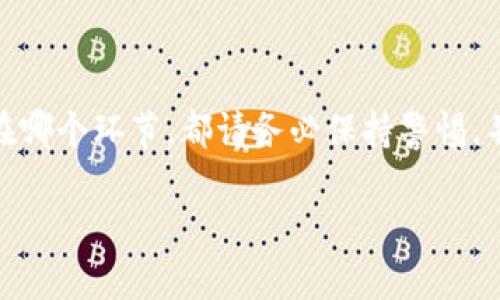 很高兴为你解答关于“T P钱包的币怎么提取人民币”的问题。我们可以为这个主题取个吸引人的，同时确保它的。以下是相关的和关键词。



  揭秘T P钱包：轻松提取数字币为人民币的方法与技巧/  
```

相关关键词

 guanjianci T P钱包, 提取数字币, 人民币兑换, 钱包操作技巧/ guanjianci 
```

现在，我们将详细介绍如何通过 T P 钱包提取币为人民币，以及相关的疑问和解答。

一、T P钱包简介
T P钱包（Token Pocket Wallet）是一款多功能的数字货币钱包，支持多种区块链资产的存储与管理。它不仅能够让用户方便地存放、交易各种数字货币，还提供了安全的保障。在这个市场充满机遇与挑战的环境下，如何安全、快速地将这些虚拟资产转化为现实货币（如人民币），便成为了许多用户所关注的话题。

二、为何选择T P钱包进行提币操作
1. 安全性：T P钱包在安全性方面有着良好的口碑，钱包的私钥与用户信息都是加密保管，确保用户资产不被盗取。
2. 易用性：界面，操作也相对简单，即使是初学者也能轻松上手。
3. 支持多种币种：T P钱包不仅支持流行的比特币、以太坊等，还支持众多其他数字货币的管理，为用户提供了广阔的选择。

三、如何提取人民币：步骤解读
如果你想将 T P 钱包中的数字币兑换为人民币，以下是详细的步骤：

h4步骤一：选择合适的交易平台/h4
在进行币币交易前，首先要选择一个可靠的交易平台，例如火币、币安等，这些平台支持将数字货币兑换为法币（人民币）。记得查看交易平台的手续费、用户评价以及安全性。

h4步骤二：将T P钱包中的数字币转入交易平台/h4
在交易平台上注册一个帐户后，你需要将你的数字币从 T P 钱包转移到交易平台。具体操作步骤如下：
1. 登录你选择的交易平台，获取你想要交易的币种充值地址。
2. 打开 T P 钱包，选择“发送”功能。
3. 输入在平台上获取的地址，以及你想转移的数量。
4. 确认信息无误后，提交即可。

h4步骤三：在交易平台上进行交易/h4
转币成功后，你可以在交易平台上找到你的资产。接下来要做的是将这些数字币兑换为人民币。一般来说，你只需在平台上找到相应的交易对，选择卖出即可。
注意：交易时要留意市场行情，选择最佳的时机进行交易，以确保获得理想的价格。

h4步骤四：提取人民币到银行账户/h4
完成交易后，你的账户中将会有人民币余额。最后一步是提现，可以通过以下步骤：
1. 在平台上选择“提现”功能。
2. 输入你的银行账户信息以及提现金额。
3. 提交申请后，等待平台审核，通常在1-3个工作日内到账。

四、相关问题解答

h41. 提取T P钱包中的币需要支付手续费吗？/h4
是的，提取T P钱包中的币至交易平台以及从交易平台提现到银行账户的过程，都会涉及到一定的手续费。每个交易平台的手续费标准不同，通常包括交易手续费和提现手续费。在选择平台时，建议详细查看相关费用，避免不必要的损失。

h42. 什么情况下会导致提取失败？/h4
提取失败的原因有很多，主要包括以下几点：
1. **地址错误**：如果你在T P钱包中输入的目的地址（交易平台的充值地址）不正确，资产可能会丢失，因此这一步骤一定要仔细确认。
2. **网络拥堵**：如果交易网络拥堵，转账可能会延迟，导致资金未能及时到达。
3. **平台审查**：有些交易平台在用户进行提现时，可能会进行一定的审查。如果平台发现可疑活动，可能会拒绝提现。
4. **账户安全**：如果账户存在安全风险，平台也会限制提现功能，用户需要先解决安全问题才能继续提现。

总结
通过以上的步骤，你应该能够清楚地理解如何将 T P 钱包中的数字币提取为人民币。在这个过程中，安全和效率是至关重要的。因此，无论在哪个环节，都请务必保持警惕，并选择那些信誉良好的交易平台。希望这些信息能为你在数字货币的世界中带来帮助，让你在理财之路上越走越稳！

以上就是关于“T P钱包的币怎么提取人民币”的详细介绍和相关问题解答，希望这些信息对你有所帮助。如果还有其他疑问，欢迎随时询问！