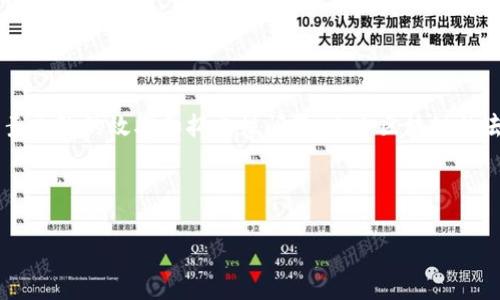 区块链九宫格问题（也称为“区块链瓶颈问题”）是一个在区块链技术和加密货币领域中常常被提及的概念。它主要是指在区块链网络中存在的多种技术和非技术因素导致的效率和拓展性问题。由于区块链的去中心化特性，它在解决问题时不能采取传统的集中式管理方式，因此九宫格问题的提出旨在帮助理解和分析这些因素是如何交互影响区块链的性能和发展潜力的。

为了能够深入讨论这一问题，我们将从几个层面来剖析这个复杂的概念。以下是我们要讨论的几个关键词和。

深入理解区块链九宫格问题及其解决方案