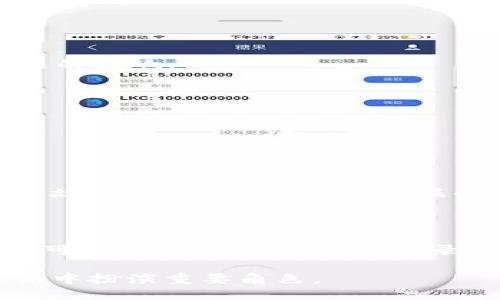 区块链RDC是什么？

近年来，区块链技术在全球范围内得到了飞速发展，各种应用层出不穷，其中RDC（Remote Data Center，远程数据中心）作为一种新兴的应用模式，正在逐步引起人们的关注。但是，很多人对RDC并不太了解，特别是它在区块链环境中的应用。本文将帮助你深刻理解区块链RDC的概念，以及它的优势与潜在影响。

区块链与远程数据中心的结合

区块链作为一种去中心化的技术，能够在没有中介的情况下实现安全和透明的数据交换。而RDC则是利用互联网将计算和存储服务迁移到云端，让用户可以随时随地访问和管理数据。在此背景下，将区块链与RDC结合，可以实现更高效、透明、安全的数据管理系统。

区块链RDC的核心特点

区块链RDC拥有许多独特的特点，使其在现代商业和技术环境中具有极大的吸引力：

ul
   listrong去中心化：/strong与传统的数据中心不同，RDC可以在全球范围内的多节点上存储数据，避免了单点故障的问题。/li
   listrong数据安全性：/strong通过加密技术，区块链RDC能够保护数据不被未授权访问，确保用户隐私与数据安全。/li
   listrong透明性：/strong区块链的透明性质使得数据的记录和交易过程都能够被任意一方验证，为业务交易提供了充分的信任保障。/li
   listrong高效性：/strong通过使用智能合约，可以自动执行某些协议，从而减少了人为错误和延误，提高了业务效率。/li
/ul

区块链RDC的应用场景

区块链RDC在各个行业拥有广泛的应用场景，如下：

ul
   listrong金融领域：/strong区块链RDC能够快速安全地处理交易，避免传统bank的高额手续费和跨境汇款的漫长时间。/li
   listrong供应链管理：/strong在供应链行业，各个环节的信息都可以通过区块链进行记录，大大提高了透明度和追溯性。/li
   listrong医疗健康：/strong用户的健康数据可以安全地存储在区块链RDC中，医疗机构可以随时访问，保持对患者隐私的尊重。/li
   listrong政务服务：/strong区块链RDC能够简化政府监管流程，提高透明度和公众信任度。/li
/ul

区块链RDC的优势与挑战

虽然区块链RDC有着巨大的优势，但同时也面临一定的挑战：

ul
   listrong优势：/strong包括高可靠性、安全性和透明性，能够提升整体的业务效率。/li
   listrong挑战：/strong技术成本较高、法律和监管法规滞后、以及技术普及度不足等问题。/li
/ul

前景展望

随着技术的不断进步和行业的逐渐成熟，区块链RDC的前景将会更加广阔。未来，我们有理由相信，区块链RDC将会在更多领域中发挥出其不可替代的作用，为社会带来深远的影响。

相关关键词
区块链, 数据中心, 去中心化, 智能合约/guanjianci

常见问题

1. 区块链RDC和传统数据中心有什么区别？

传统数据中心通常是集中式的，即所有数据都存储在一个物理位置上。而区块链RDC是去中心化的，这意味着数据可以分散在世界各地的多个节点上保存，从而降低了单点故障的风险。此外，在数据的访问和管理方面，区块链RDC提供了更好的安全性和透明度，用户可以随时查看数据的处理过程，而在传统数据中心中，这种透明性是很难实现的。

2. 如何保证区块链RDC中的数据安全？

区块链RDC通过多种技术手段来保障数据安全。首先，所有数据在存储之前都会经过加密处理，只有授权用户才能访问这些数据。其次，在区块链网络上，每一笔记录都是不可篡改的，一旦数据被记录，任何人都无法更改。这种设计保障了数据的完整性，用户可以通过区块链的透明性来验证数据的真实性。此外，定期的安全审计和更新也能有效提升区块链RDC的安全性。

总结而言，区块链RDC在现代科技的浪潮中展现出强大的生命力和潜力。如果你对区块链技术感兴趣，不妨关注一下这个新兴领域，它将可能在未来的商业模式和技术革新中扮演重要角色。