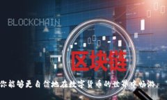 如何查看TP钱包里币的流动