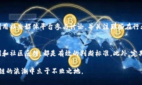 在区块链和加密货币领域，