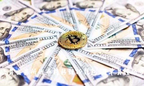 如何将欧易交易所的币转移到TP钱包：简单易懂的步骤指南