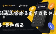 注意：为了确保安全性及